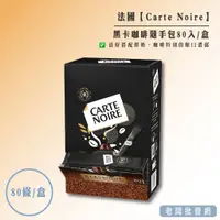 在飛比找蝦皮購物優惠-【正貨+發票】法國 Carte Noire 即溶 條裝 黑咖