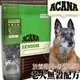 此商品48小時內快速出貨》(送購物金800)ACANA》老犬無穀配方(放養雞肉+新鮮蔬果)全新配方-11.4kg