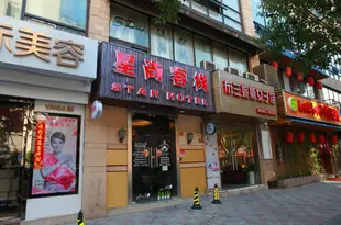 上海星尚國際青年旅舍STAR HOTEL