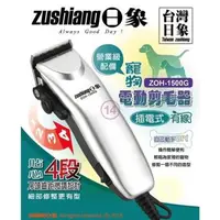 在飛比找森森購物網優惠-日象插電式有線寵物電動剪毛器 ZOH-1500G