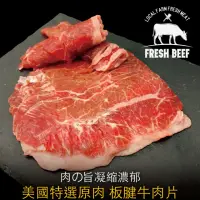 在飛比找momo購物網優惠-【豪鮮牛肉】美國板腱牛肉片7包(200g±10%/包)