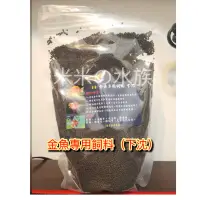 在飛比找蝦皮購物優惠-KH系列飼料 金魚專用飼料 （下沉）另售孔雀魚.異型飼料