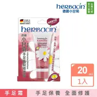 在飛比找momo購物網優惠-【Herbacin 德國小甘菊】小甘菊手足龜裂護手霜20ml