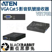 在飛比找Yahoo!奇摩拍賣優惠-數位黑膠兔【 ATEN VE170R VGA Cat 5 影