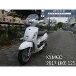 【 SEANBOU鑫堡車業 】二手中古機車 2017 KYMCO LIKE 125 里程 20238 無待修 保固 半年