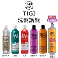 在飛比找蝦皮購物優惠-『山姆百貨』TIGI 純淨男孩 摩登重建 摩登健康 色彩女神