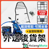 在飛比找蝦皮商城精選優惠-【現貨附發票】金發財 機車貨架 外送架 金發財貨架 伸縮貨架