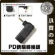PD 充電器 DC3.5mm誘騙器3.5x1.35mm 3.4x1.3mm DC轉接頭 適用19V 20V 小齊的家