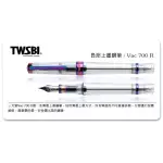 【TWSBI 三文堂】VAC 700R 系列鋼筆 》彩虹