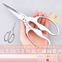 在飛比找蝦皮購物優惠-🔥ＡＢＣ🌿 日式SK5不銹鋼剪刀 不銹鋼剪刀 剪刀 廚房剪刀