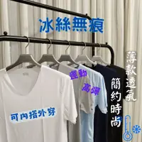 在飛比找蝦皮購物優惠-【台灣現貨免運】冰絲無痕涼感短袖T恤 男背心 男內衣 衛生衣