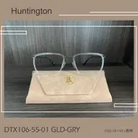 在飛比找蝦皮購物優惠-Huntington 日韓流行鏡框 DTX106-55-01