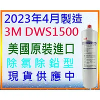 在飛比找蝦皮購物優惠-2023年4月製造 3M FM DWS1500/ 3M DW