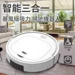 【AOC艾德蒙】三合一掃拖吸掃地機器人(E0058-A)掃地/拖地/吸地