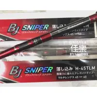 在飛比找蝦皮購物優惠-=佳樂釣具= DAIWA BJ SNIPER H-45TLM