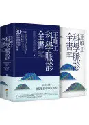 在飛比找城邦讀書花園優惠-王唯工科學脈診全書（精裝典藏書盒版）