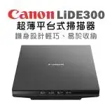 在飛比找遠傳friDay購物精選優惠-↘Canon CanoScan LiDE300 超薄平台式掃