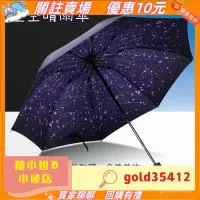 在飛比找蝦皮購物優惠-熱賣《星空晴雨傘》內彩星空傘 手動晴雨傘 陽傘 遮陽傘 三折