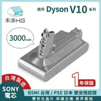 在飛比找有閑購物優惠-禾淨 Dyson V10 SV12 吸塵器3000mAh鋰電