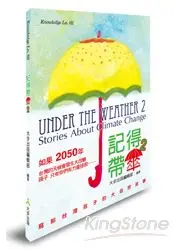 在飛比找樂天市場購物網優惠-記得帶傘 2-寫給台灣孩子的大自然故事