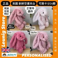 在飛比找蝦皮購物優惠-🇬🇧 jELLYCAT 兔子 67 51 36 31 18 