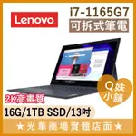 Q妹小舖❤ YOGA DUET 7I 82MA0081TW I7/13吋 聯想 觸控 平板 二合一 2IN1 可拆式筆電