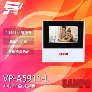 昌運監視器 SAMPO聲寶 VP-A5911-L 4.3吋 SIP室內對講機 IPC監控 請來電洽詢【APP下單4%點數回饋】