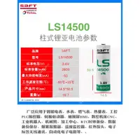 在飛比找ETMall東森購物網優惠-SAFT全新LS14500水氣表伺服驅動器PLC流量計機器人