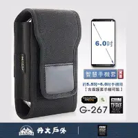 在飛比找Yahoo!奇摩拍賣優惠-丹大戶外【GUN】G-267 寬蓋智慧型手機套 5.5~6吋