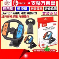 在飛比找蝦皮購物優惠-【精選-安心購】KJH正品 Switch賽車方向盤Joy-C