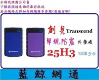 在飛比找Yahoo!奇摩拍賣優惠-【藍鯨】全新代理公司貨@Transcend 創見 25H3P