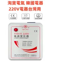 在飛比找蝦皮購物優惠-舜紅 2000W 變壓器 110升220 110轉220 1