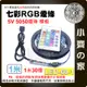 【快速出貨】 七彩 RGB 30燈 5V LED 燈條 裸板 24鍵控制器 套裝 USB LED-60-1 小齊的家