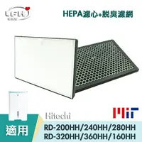 在飛比找樂天市場購物網優惠-HEPA 活性碳脫臭濾網 適用Hitachi日立RD-200