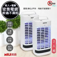 在飛比找PChome24h購物優惠-【勳風】美緻USB供電捕蚊燈/捕蚊器UVA燈管誘蚊-吸入-電