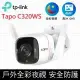 TP-Link Tapo C320WS 真2K 四百萬畫素 IP66戶外防水防塵 WiFi無線網路攝影機