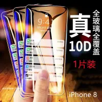 在飛比找蝦皮購物優惠-iPhone透明滿版玻璃貼 抗藍光保護貼 適用iPhone6