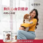 DOGS寶飽-【PAWSMED 毛掌醫學】狗狗心血管保養粉 50G 心臟 免疫力 保健食品 強健體質心血管健康 胺