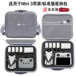 大疆MINI 3 PRO包MINI 3帶屏收納包MINI 3 PRO標準遙控DJI收納包