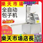 （高品質）包子機全自動商用小型生煎包小籠包灌湯包機包子成型機包餡機早餐