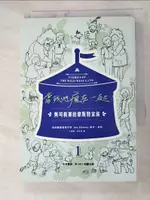 【書寶二手書T3／兒童文學_HD1】當我們瘋在一起：無可救藥的韋斯特家族1_喬伊‧考莉（JOY COWLEY）, 王慧娟, 呂佳宜