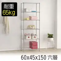 在飛比找樂天市場購物網優惠-莫菲思 60*45*150六層鐵架