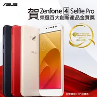 在飛比找蝦皮購物優惠-【ASUS華碩】ZenFone 4 Selfie Pro (