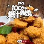 【巧食家】100%爆汁雞塊X4袋(原味2袋+辣味2袋 500G/袋)