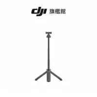 在飛比找momo購物網優惠-【DJI】OSMO ACTION迷你延長桿(聯強國際貨)