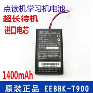 適用步步高T1點讀機 學習機電池T900 T2 T900E原裝電板 帶線