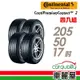 【Continental 馬牌】輪胎 CPC2 SSR2055017吋_205/50/17_四入組(車麗屋)