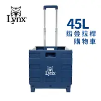 在飛比找PChome24h購物優惠-【Lynx】摺疊拉桿購物車45L LY-2718