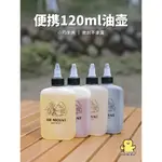 【滿199出貨】戶外油瓶便攜油壺 露營尖嘴密封醬油分裝小瓶 分裝罐防漏 戶外調料瓶