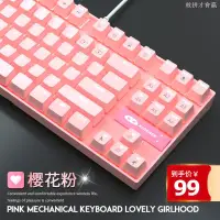 在飛比找蝦皮購物優惠-台灣現貨✣◘✠magegee粉色機械鍵盤鼠標87鍵青軸紅軸電